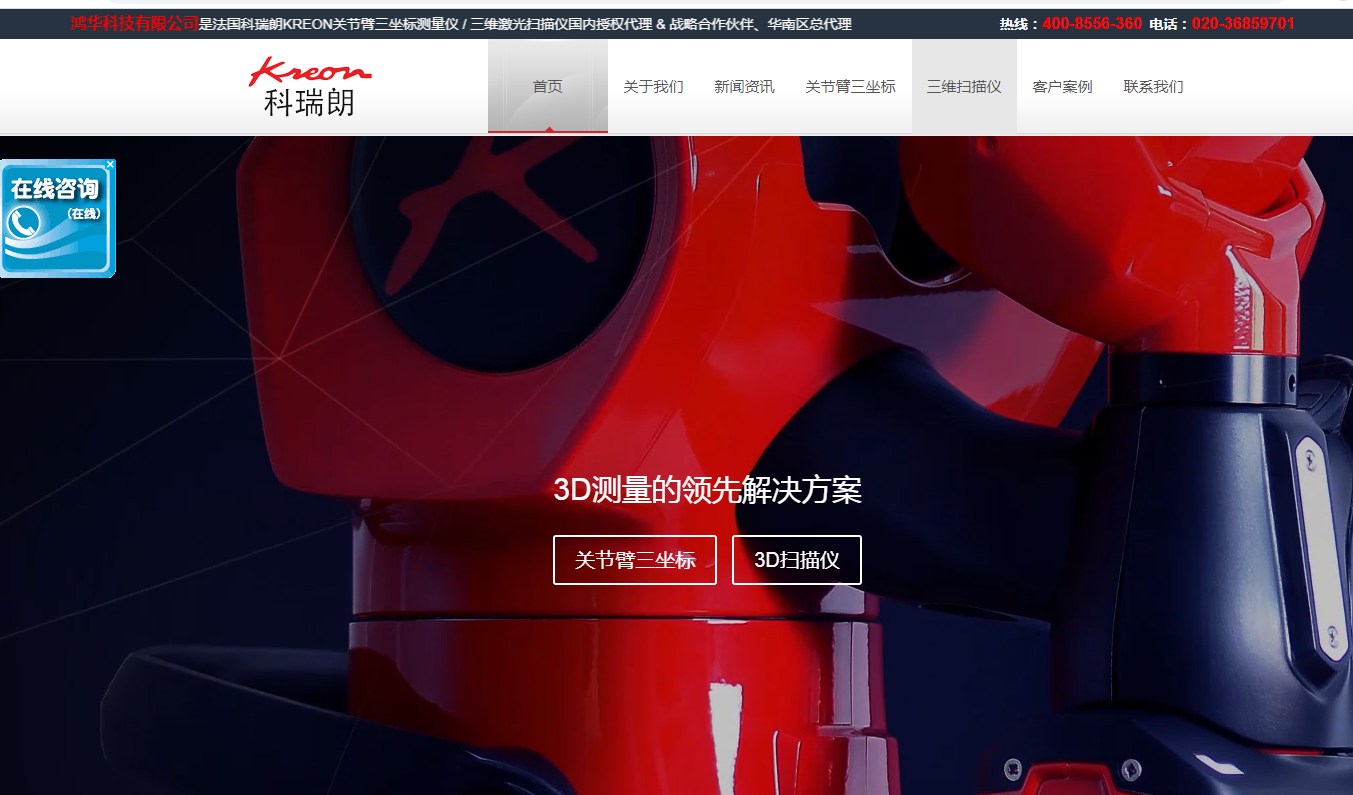 鴻華科技有限公司專屬法國(guó)科瑞朗KREON產(chǎn)品網(wǎng)站正式上線！