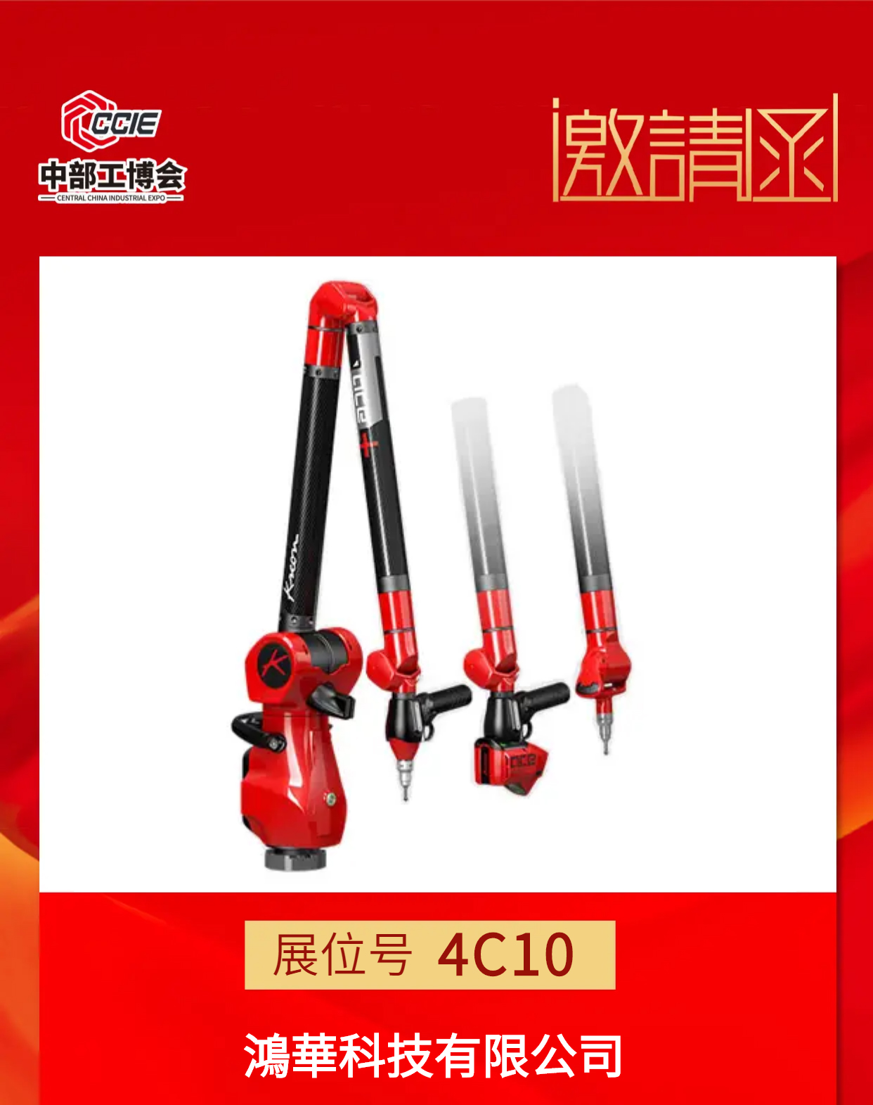 邀請(qǐng)函！鴻華科技有限公司邀您蒞臨2022中國(guó)（中部）工業(yè)博覽會(huì)